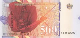 North Macedonia 500 Denari, 1996 reverse